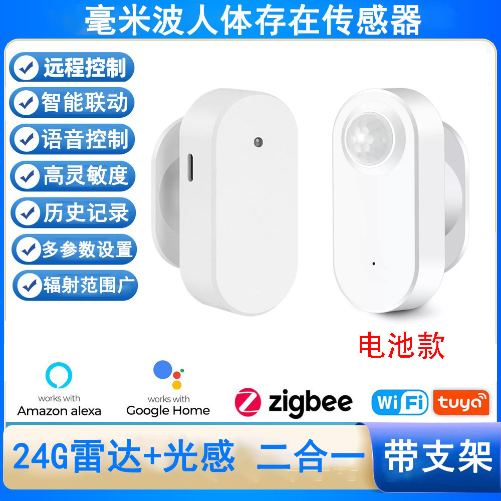 Tuya涂鸦智能家居zigbee人体存在传感器wifi光感毫米波雷达电池款