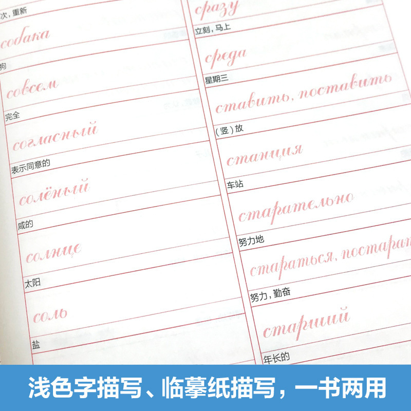 本格ロシア標準コピーブック【コピーペーパーと音声付き】フランス語の常用単語を収録した硬筆書道|undefined