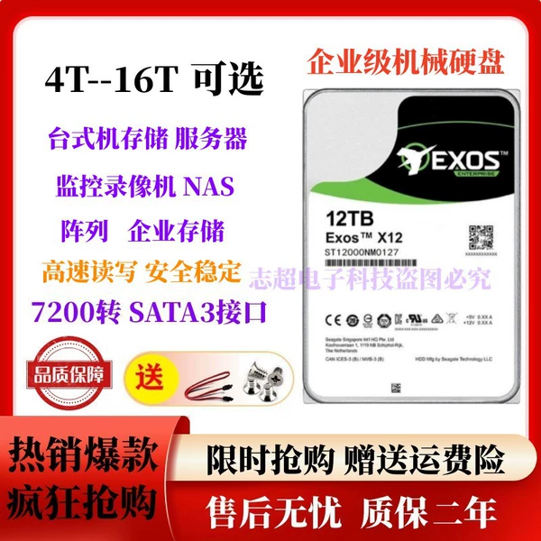 Seagate Galaxy 12TB (universal model for desktop NAS monitoring)