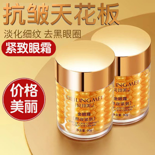 Beilingmei Gold Eye Cream Stay Up Tight Eye Care Essence Moisturizing Relieve Bags under the Eyes Dark Circles Anti-wrinkle Skin Care Products