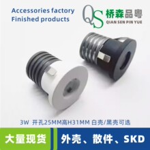 led小射灯迷你3W套件外壳led射灯酒柜灯珠宝柜台灯壳满天星灯外壳