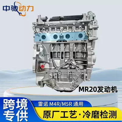 2.0L engine assembly is suitable for Nissan Qashqai, Teana, and Venucia T70. Wholesale of complete engines. MR20DE engine
