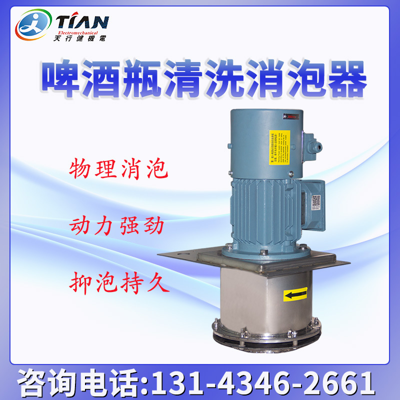 物理自動耐高溫消泡機不鏽鋼環保設備啤酒泡沫清理抑泡持久消泡器