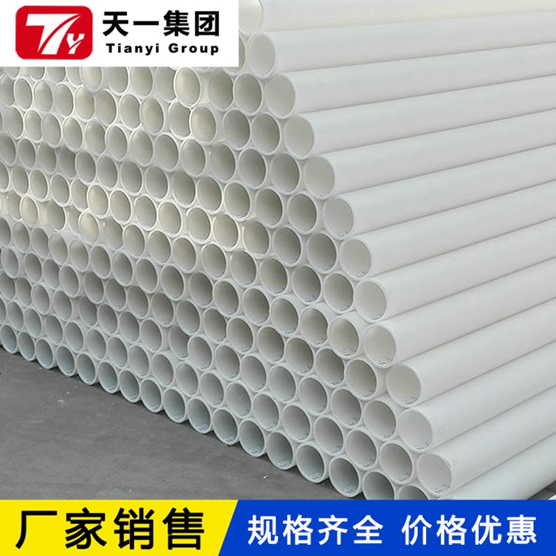 天一管业生产制造聚丙烯pp管,FRPP管可按要求生产价格优惠