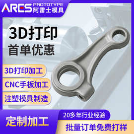 3d打印五金不锈钢精密铸造铝合金压铸件CNC加工铝件加工一件起订
