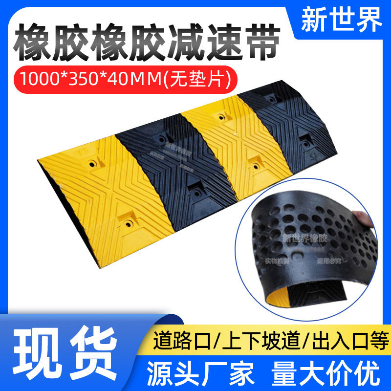 厂家批发橡胶减速带公路道路减速路龚加油站小区减速板橡胶减速