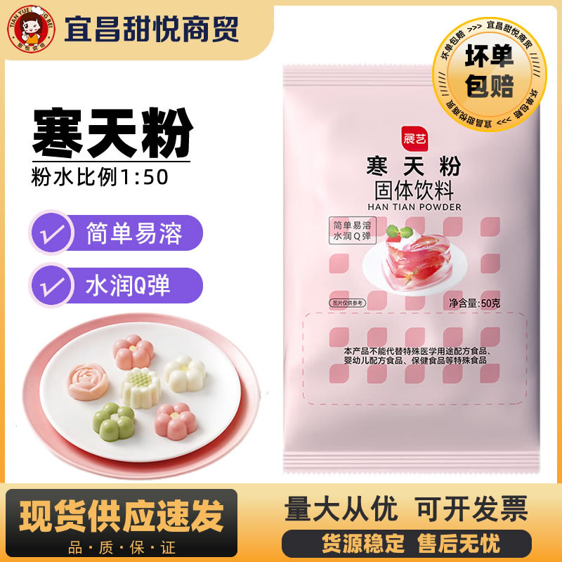 展艺寒天粉水晶果冻布丁琼脂粉食品用级增稠凝固剂琥珀糖羊羹原料