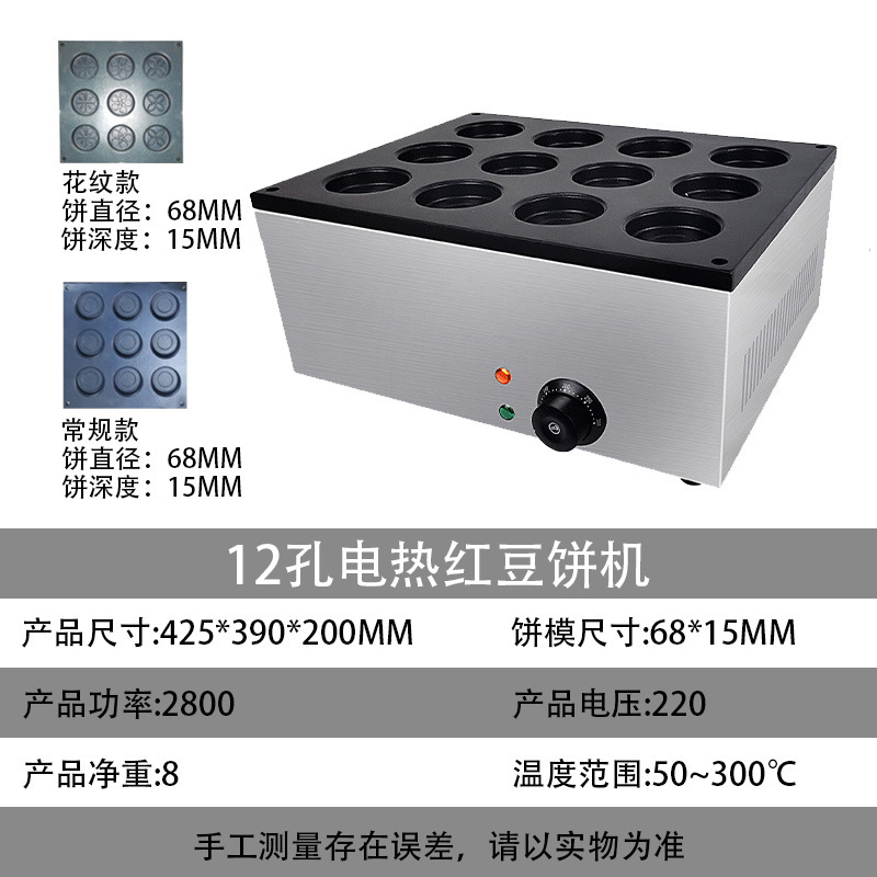 鸡蛋汉堡机摆摊商用台湾红豆饼机器电热不粘锅车轮饼机器小吃设备|undefined