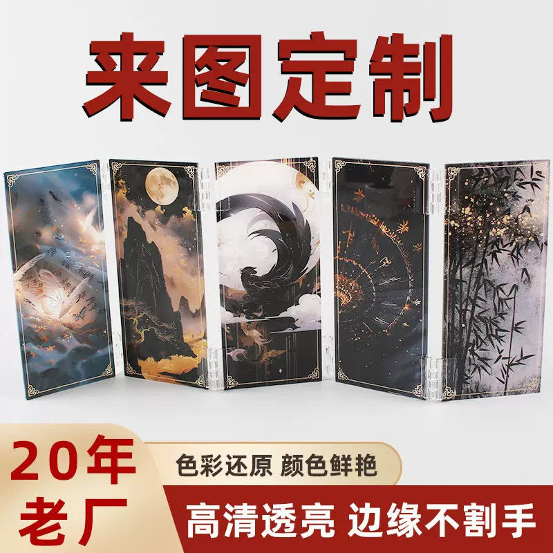 亚克力屏风摆件定制古风立牌明星周边动漫折叠屏风文旅纪念定做
