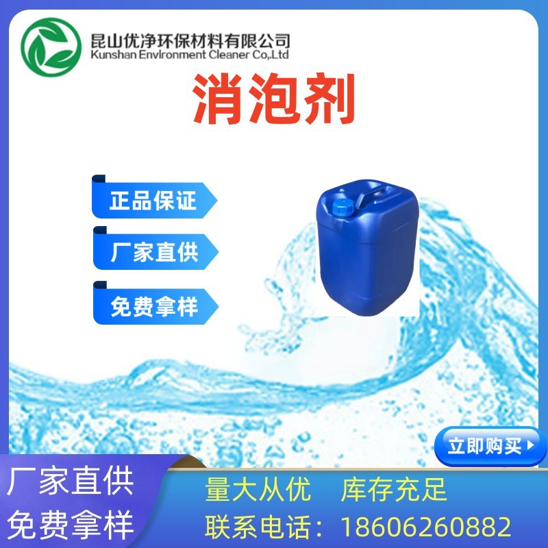 水处理消泡剂 工业水处理有机硅消泡剂 废水处理用特快消泡剂批发