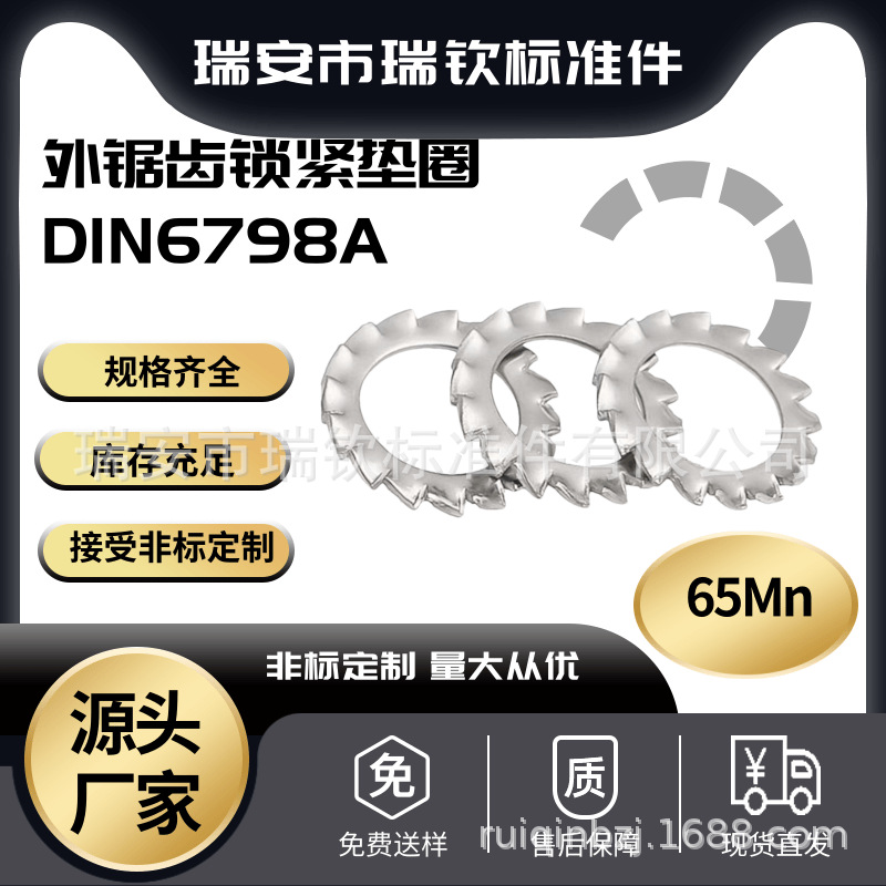 DIN6798A锯齿垫圈弹簧钢65Mn镀锌外锯齿垫圈多齿止垫片