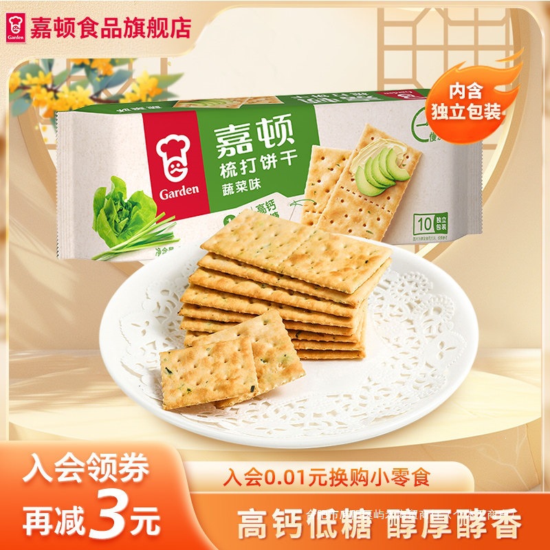 嘉顿梳打饼干蔬菜味230g苏打咸味饼干休闲下午茶网红零食咸味小吃