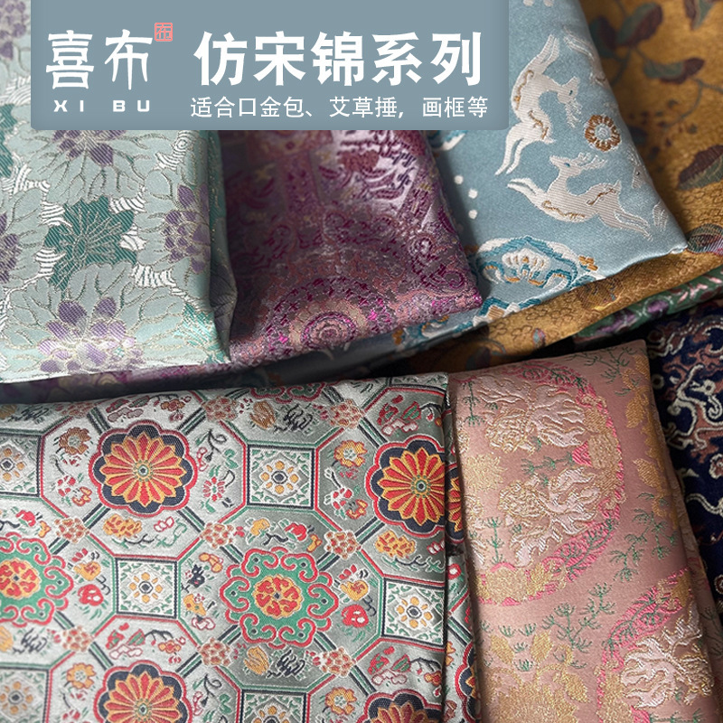 仿宋锦布头 中式国风提花织锦缎布料口金包娃衣香囊艾草锤手工DIY|undefined