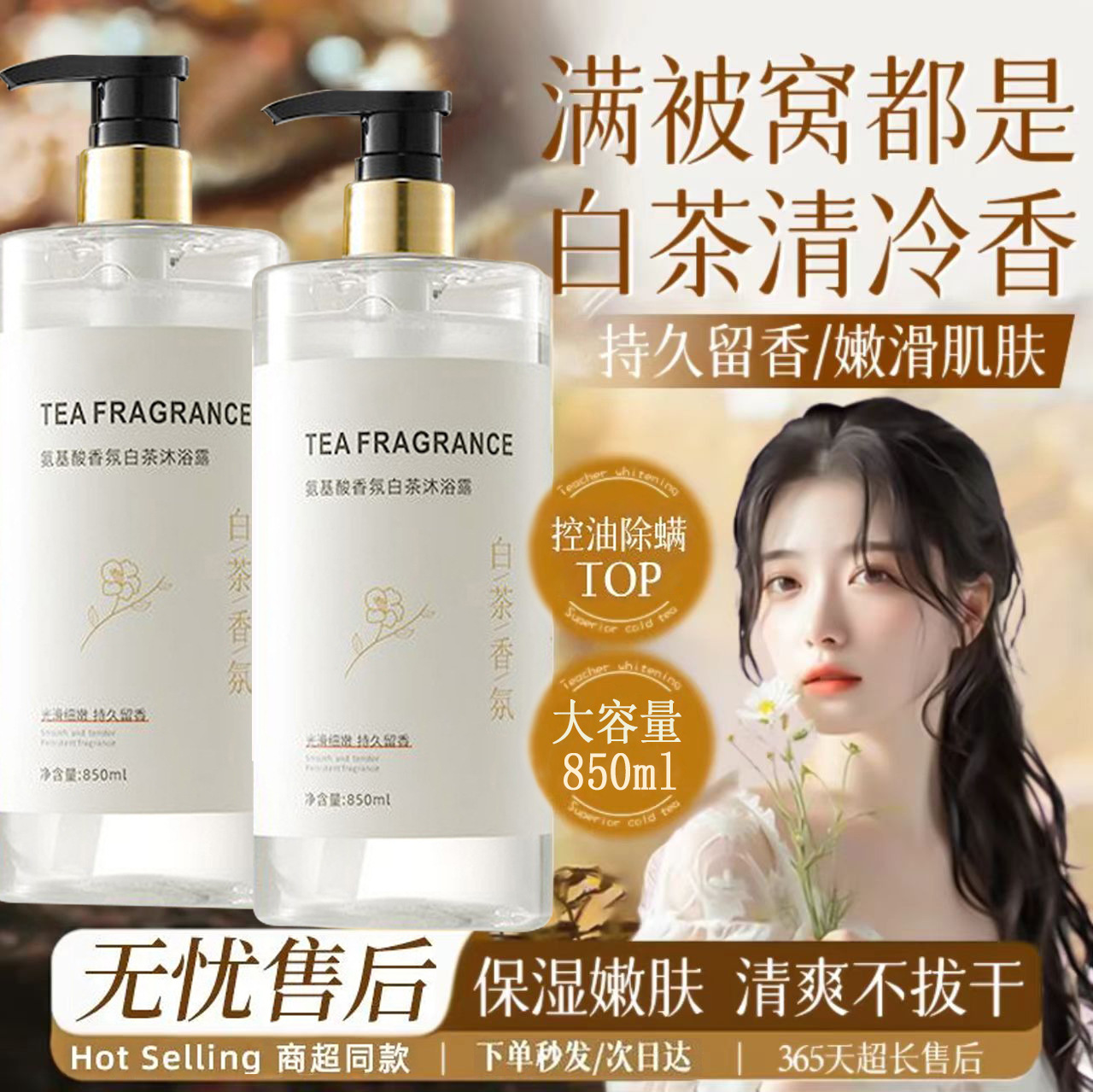 White Tea Shower Gel, Perfume Type, Long-lasting Fragrance, Oil Control, Mite Removal, Douyin Popular Shampoo, One Batch Genuine