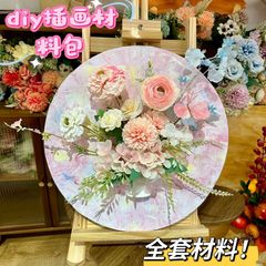 フランス式油絵生け花手作りDIY材料包サロン活動団建暖場創意手作生け花画装飾