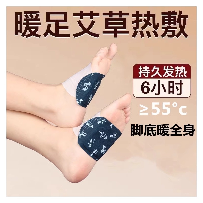 新暖足贴暖脚底艾草生姜暖脚贴保暖脚部神器冬季热敷暖宝宝发热贴|undefined