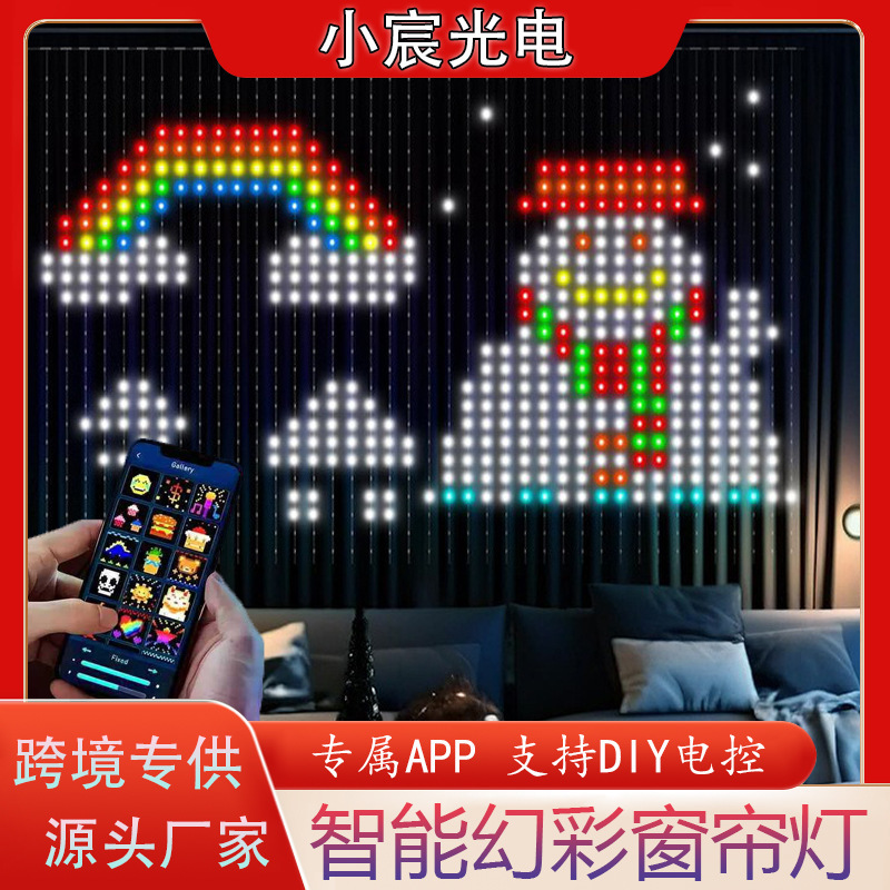跨境爆款专属蓝牙APP控制LED智能窗帘灯带圣诞节DIY编辑文字图案|undefined