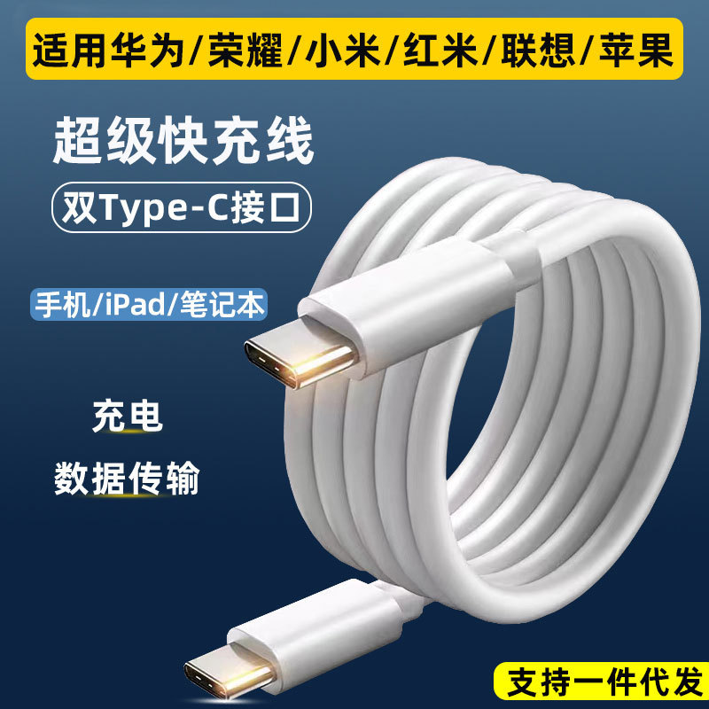Double Type-c fast charging cable for Huawei/honor/Xiaomi/Red mi/Lenovo/Apple laptop data cable
