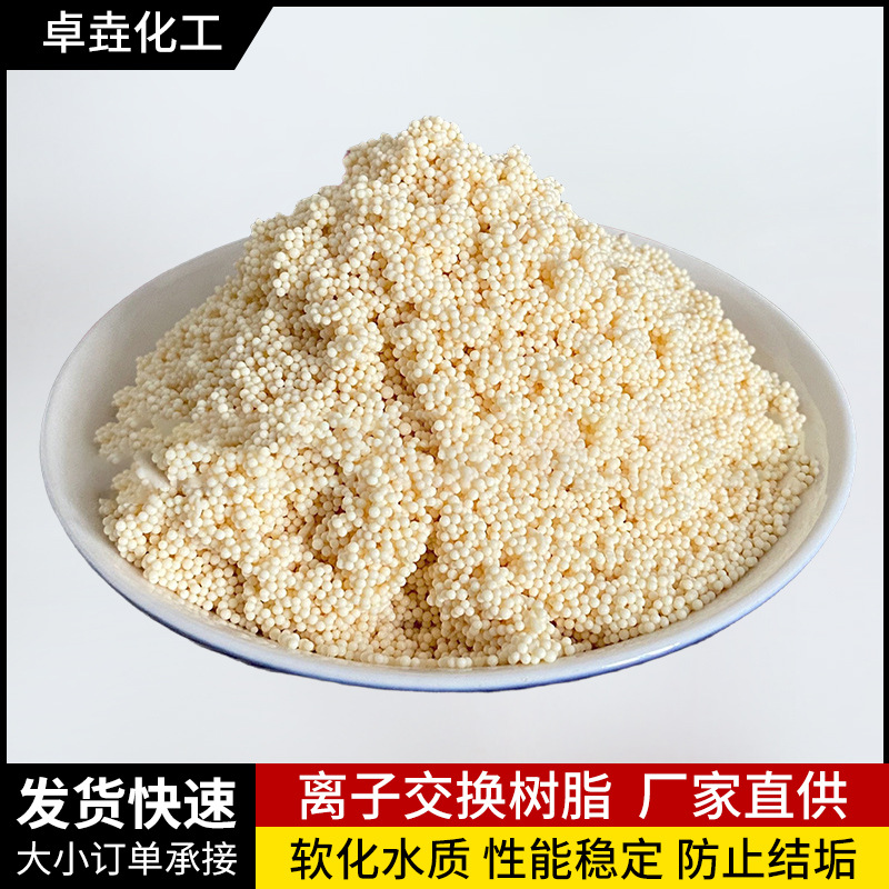 酸性阳离子交换树脂D113工业废水过滤离子交换树脂处理软化树脂