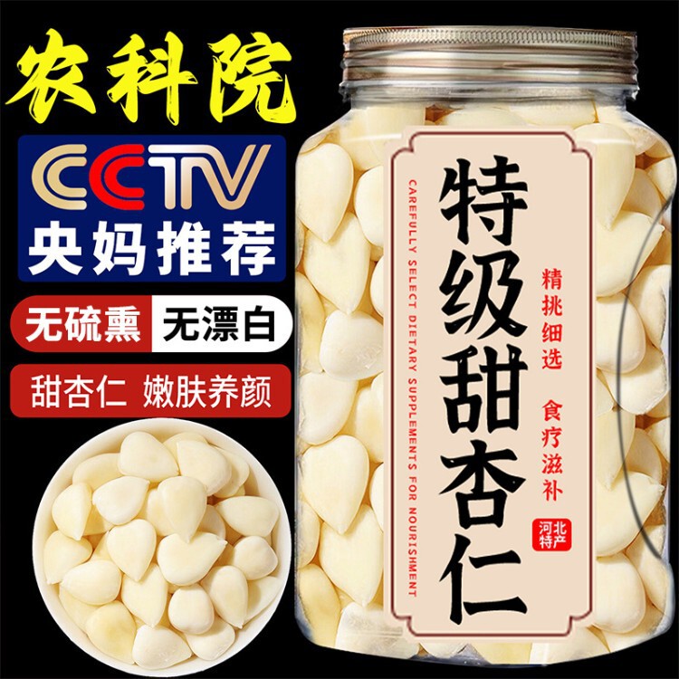 The Central Mom App Recommends Genuine Peeled Southern Almonds, Dehulled, Without Additives, New Stock, Original Flavor, Suitable for Making Soy Milk