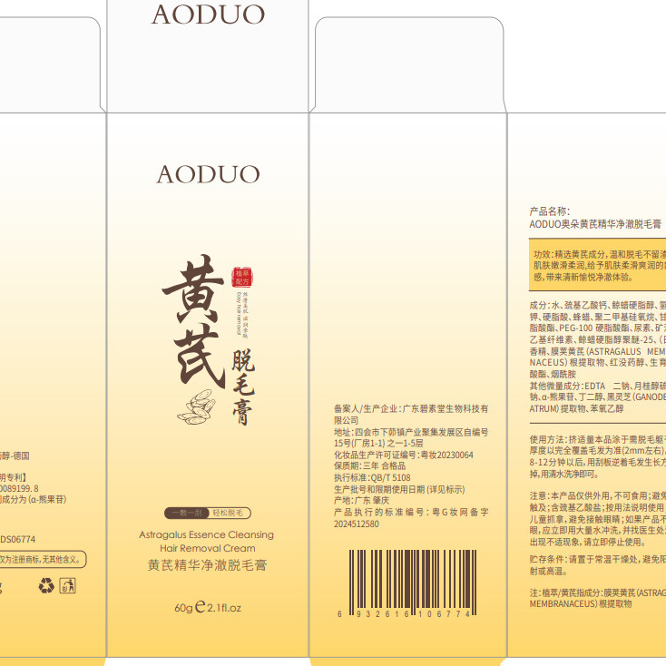 Audoo astragalus essence depilación limpia, vello de las axilas, vello de las piernas, vello de las manos y las piernas para hombres y mujeres suave, crema depilación no estimulante para el cabello. image 5