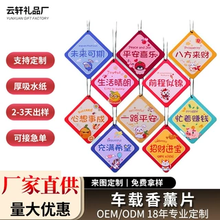 定制马卡龙彩框菱形吉祥文字香薰片持久祛异味香片可来图来样定制