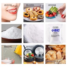 批发食用小苏打粉食品级散装碳酸氢钠家用清洁去污也可养殖兽用小