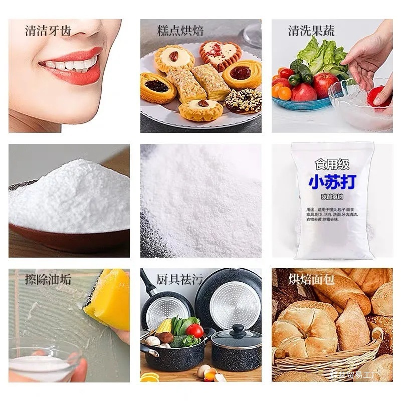 批发食用小苏打粉食品级散装碳酸氢钠家用清洁去污也可养殖兽用小