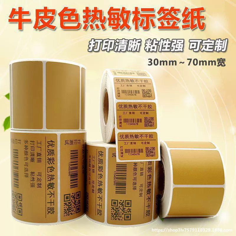 Цвет коровьей кожи, термоэтикетка, бумага, цвет кофе, цвет коробки, коричневый, самоклеящаяся наклейка для печати штрих-кода