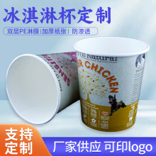 批发冰淇淋纸杯一次性冰激凌纸盒 雪糕纸碗 网红炒酸奶带盖甜品盒