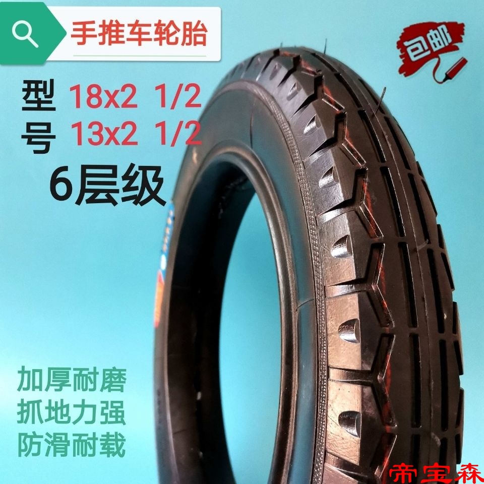 手推车轮胎13x2 1/2平板车内外胎13/18/26×21/2内胎外胎老虎车