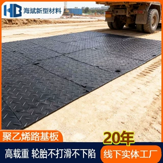 聚乙烯路基板抗压承重强灾害救援快速铺路垫板泥泞道路临时铺路板