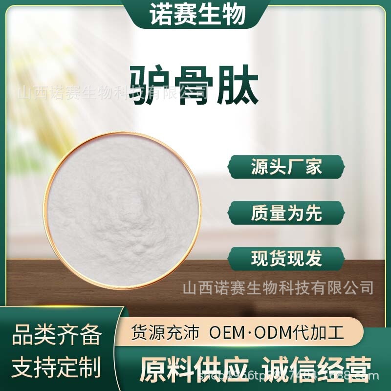 Donkey Bone Peptide Food-Grade Donkey Collagen Powder Donkey Bone Oligopeptide Shanxi Nuosai In-Stock Direct Delivery