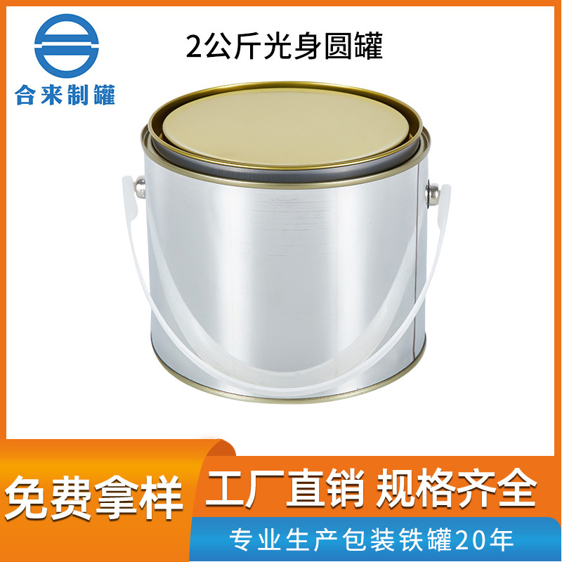 2升光身圆罐带盖马口铁圆形铁罐涂料油漆桶化工金属罐铁皮桶批发
