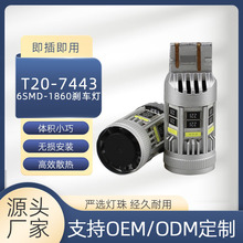 CANBUS解码新款LED刹车灯T20-7443汽车刹车尾灯一体灯泡转向灯