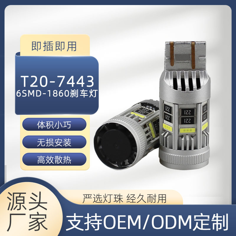 CANBUS解码新款LED刹车灯T20-7443汽车刹车尾灯一体灯泡转向灯