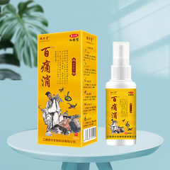 加強型百痛消止痛鎮痛噴劑腰腿肩頸關節頸椎腰椎疼痛手腳麻木扭傷