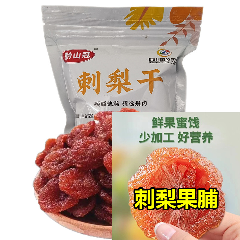 贵州特产刺梨干刺梨果脯果干休闲小吃零食新鲜蜜饯泡水小包装100g|undefined