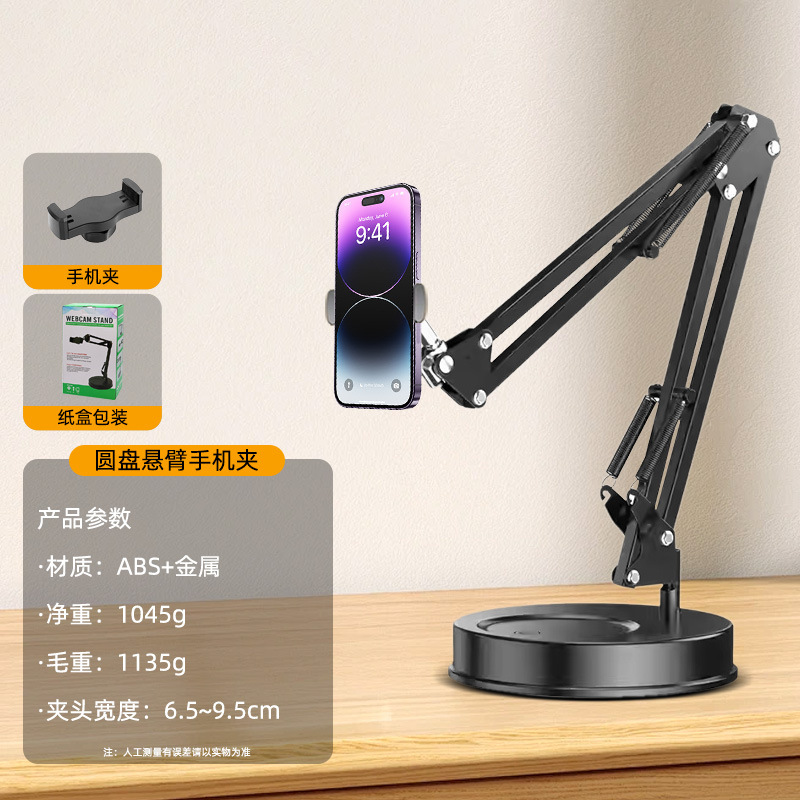 手机直播支架便携式桌面拍照录视频多功能可调节方底悬臂俯拍支架 - 11