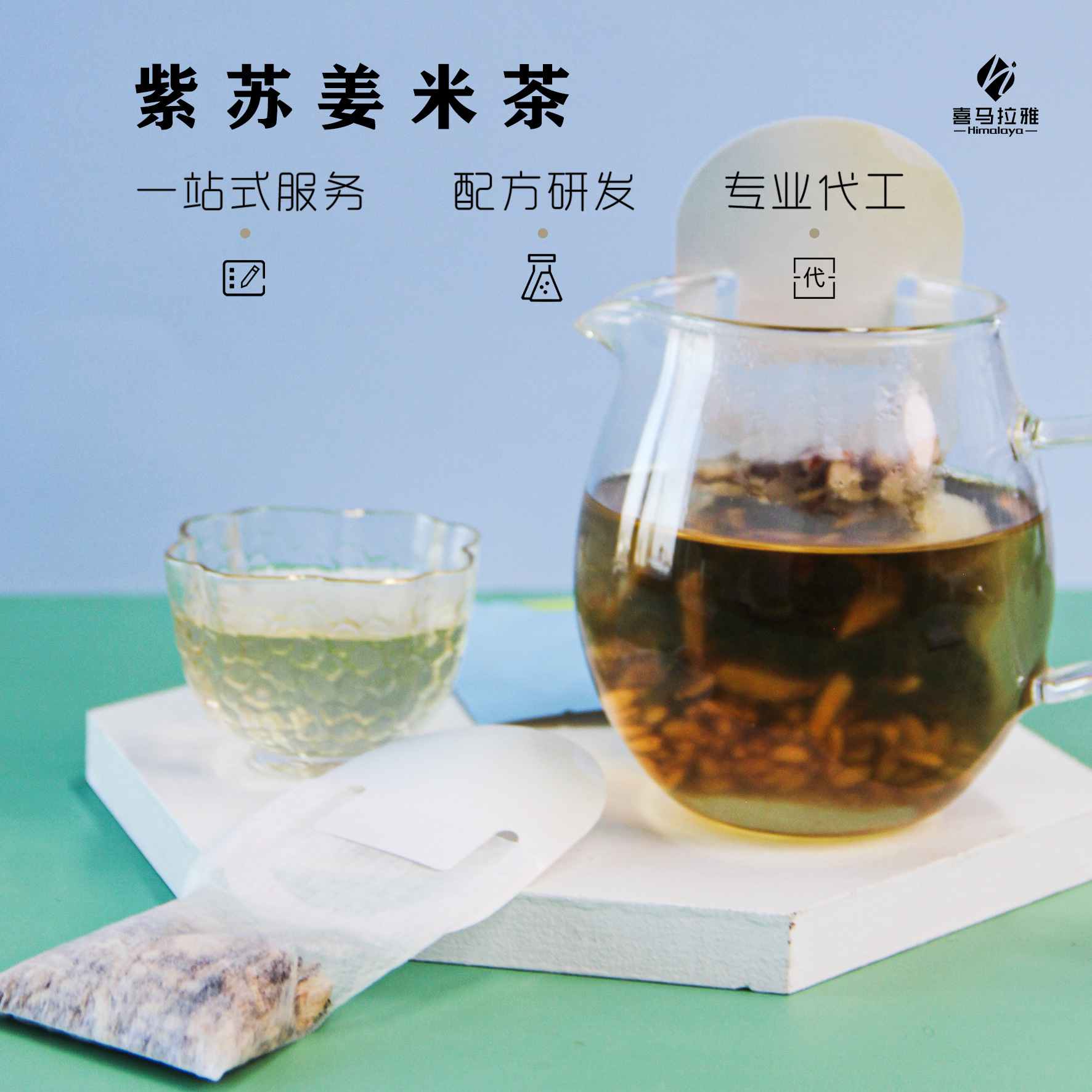 紫苏姜米茶 花草茶挂耳茶包袋泡茶三角茶包代加工工厂