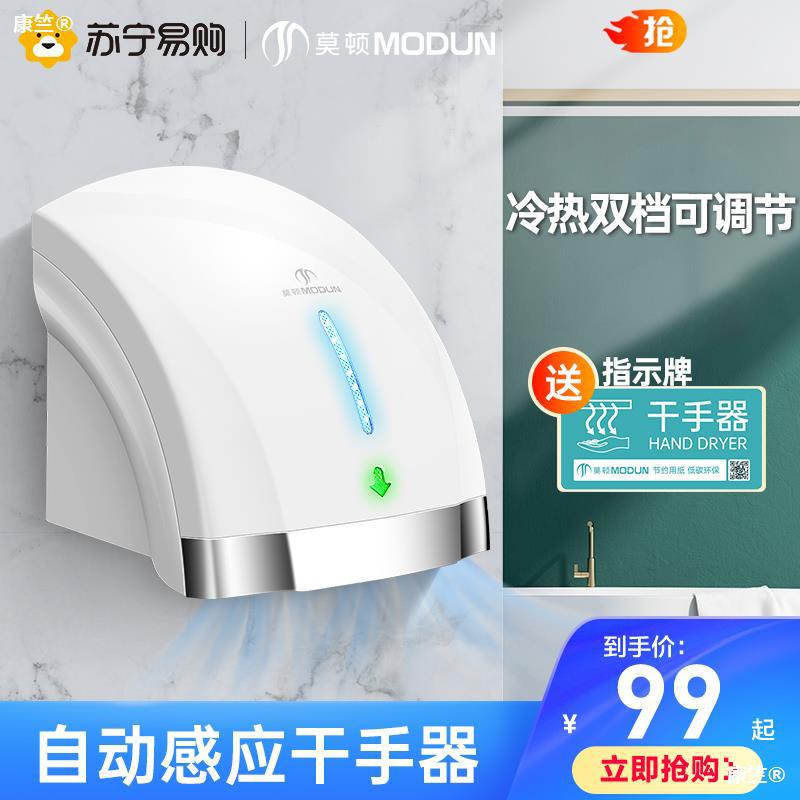 [Morton 474 ]Morton Hand Dryer fully automatic Induction Stem cell phones TOILET Dry machine