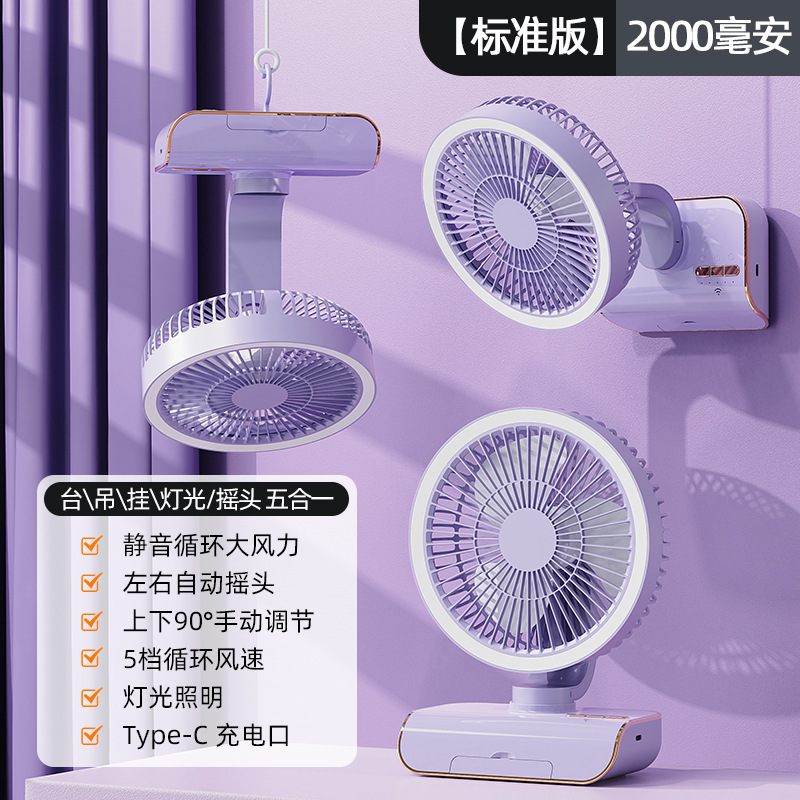 多功能灯光桌面风扇家用遥控冷风轻音办公宿舍摇头USB充电小风扇|undefined
