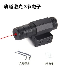 厂家销售809红光激光瞄准器金属红外线下挂红激光定位仪