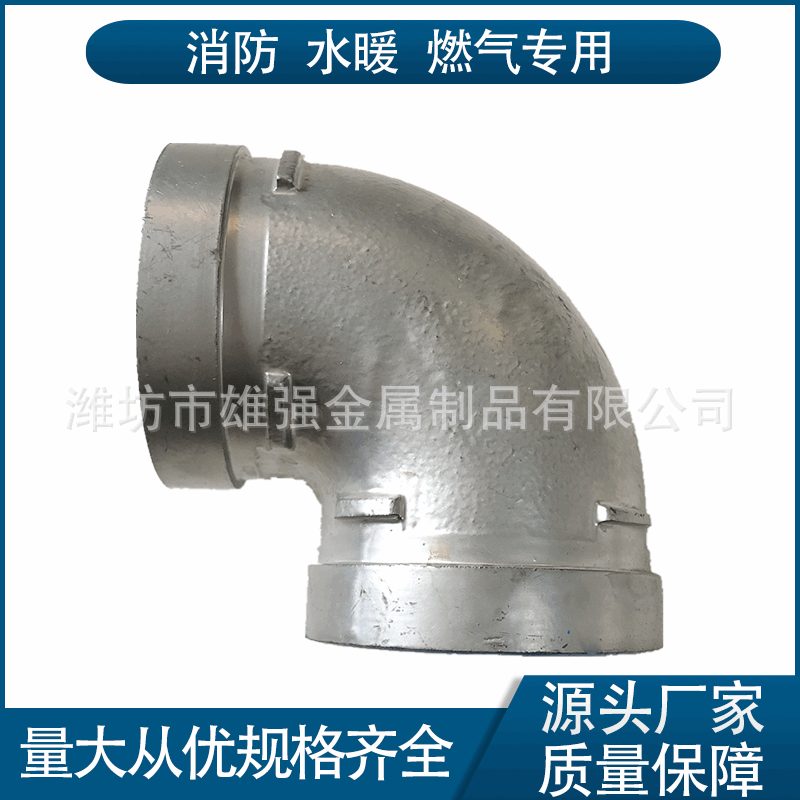 沟槽卡箍沟槽管件消防弯头 球墨铸铁管道连接件 沟槽卡箍