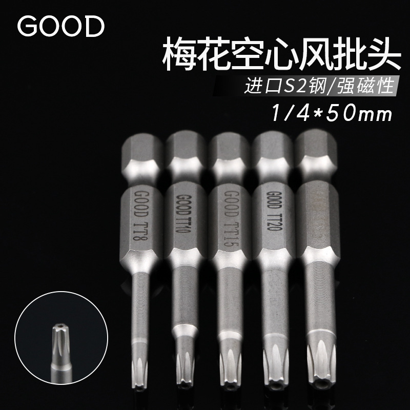 GOOD起子头 气动风批咀SH1/4*50*3*25*TT8梅花空芯风批头TT10带孔