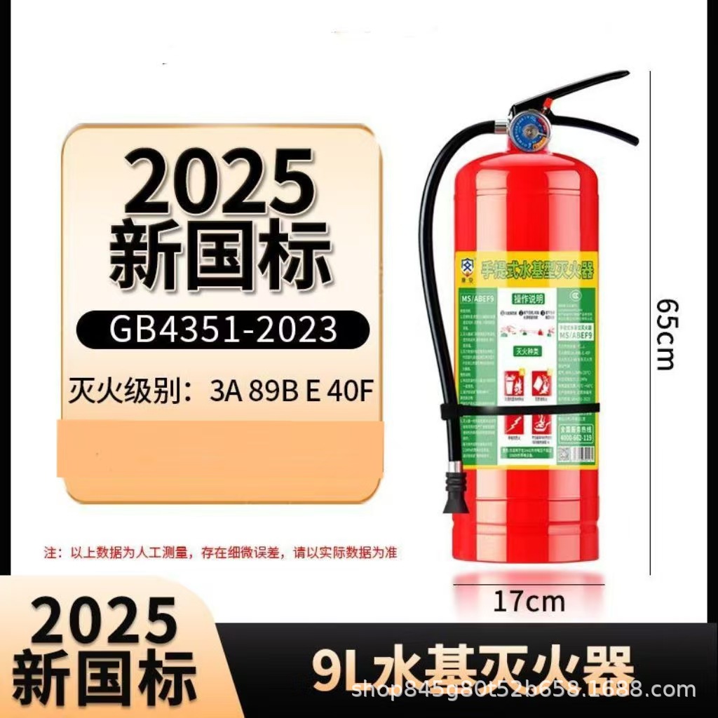 2L 3L 6L | Qìchē Vehicle fire extinguisher - 9l-water-based-fire-extinguisher-electrical
