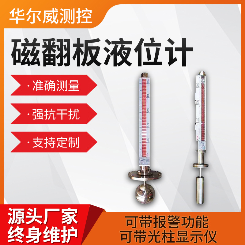 PP磁翻板液位仪不锈钢防腐磁性翻柱液位计远传式磁翻板液位计