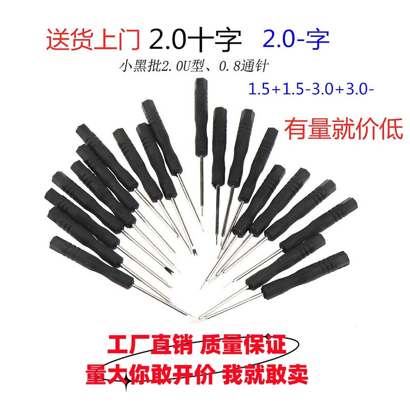 Mini 2.0 cross screwdriver 3.0 cross black batch small black batch y v 0.8 star angle through needle
