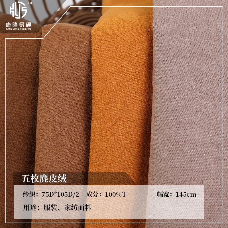厂家现货 五枚缎麂皮绒 仿皮绒麂皮绒面料 秋冬时装抱枕家纺布料