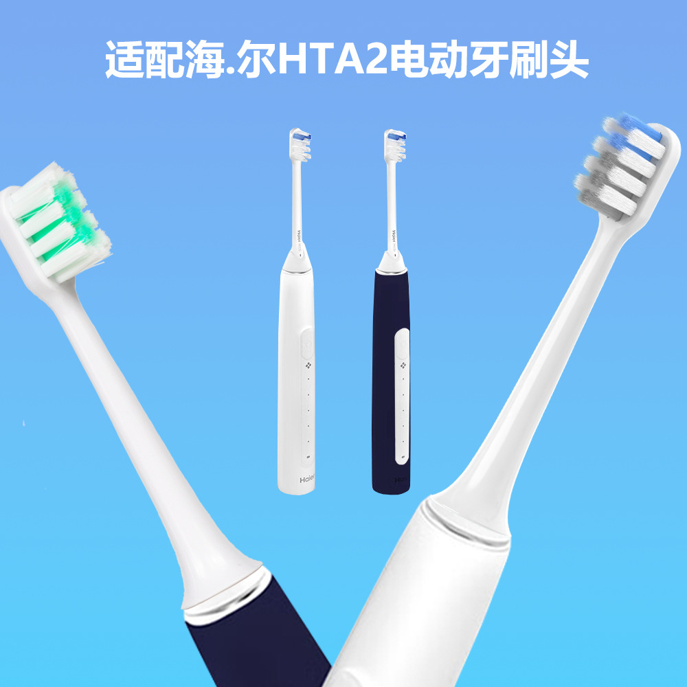 适配Haier海.尔HTA2电动牙刷替换头HT21-HYB成人软毛通用替换